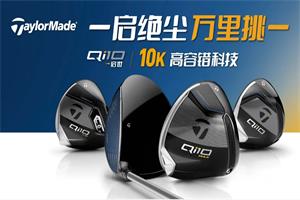 泰勒梅TaylorMade高尔夫