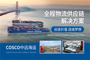 中远海运Cosco